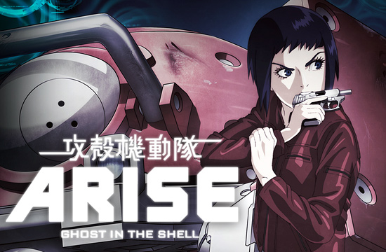 攻殻機動隊 新シリーズ Arise ラボーナ