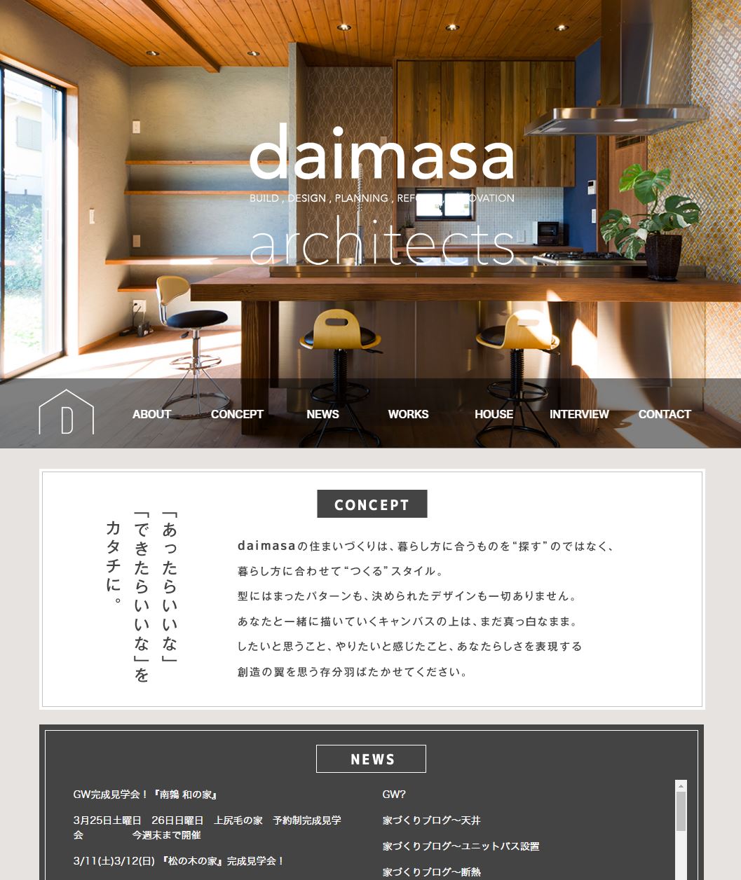 大政建築さまのサイトをリニューアル致しました ラボーナ