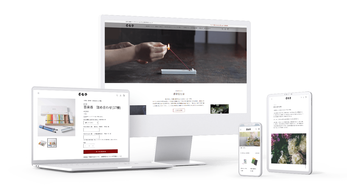 香彩堂サイトイメージモックアップ