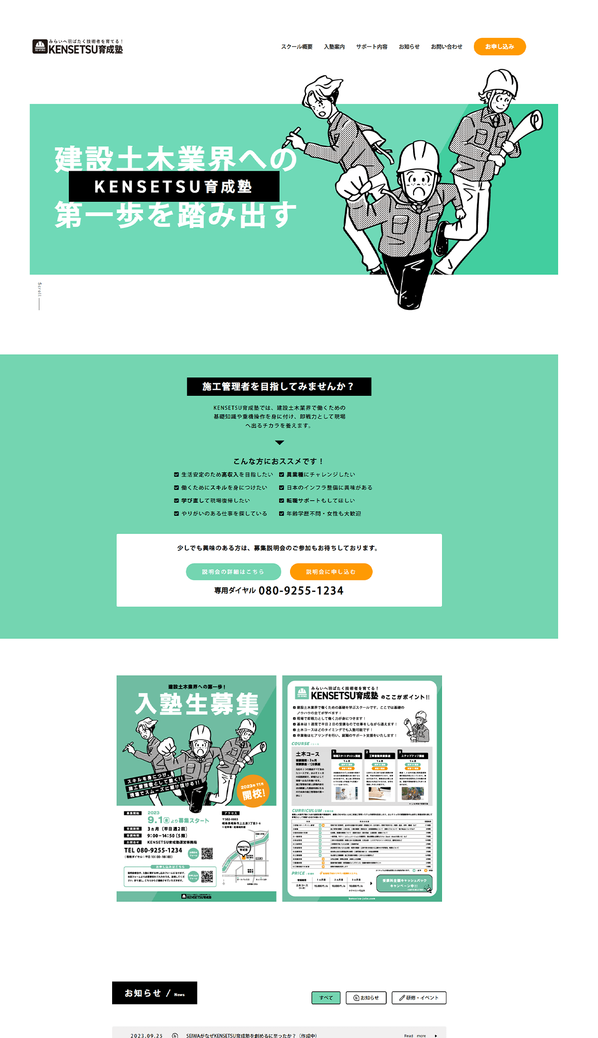 KENSETSU育成塾　Webサイトイメージ