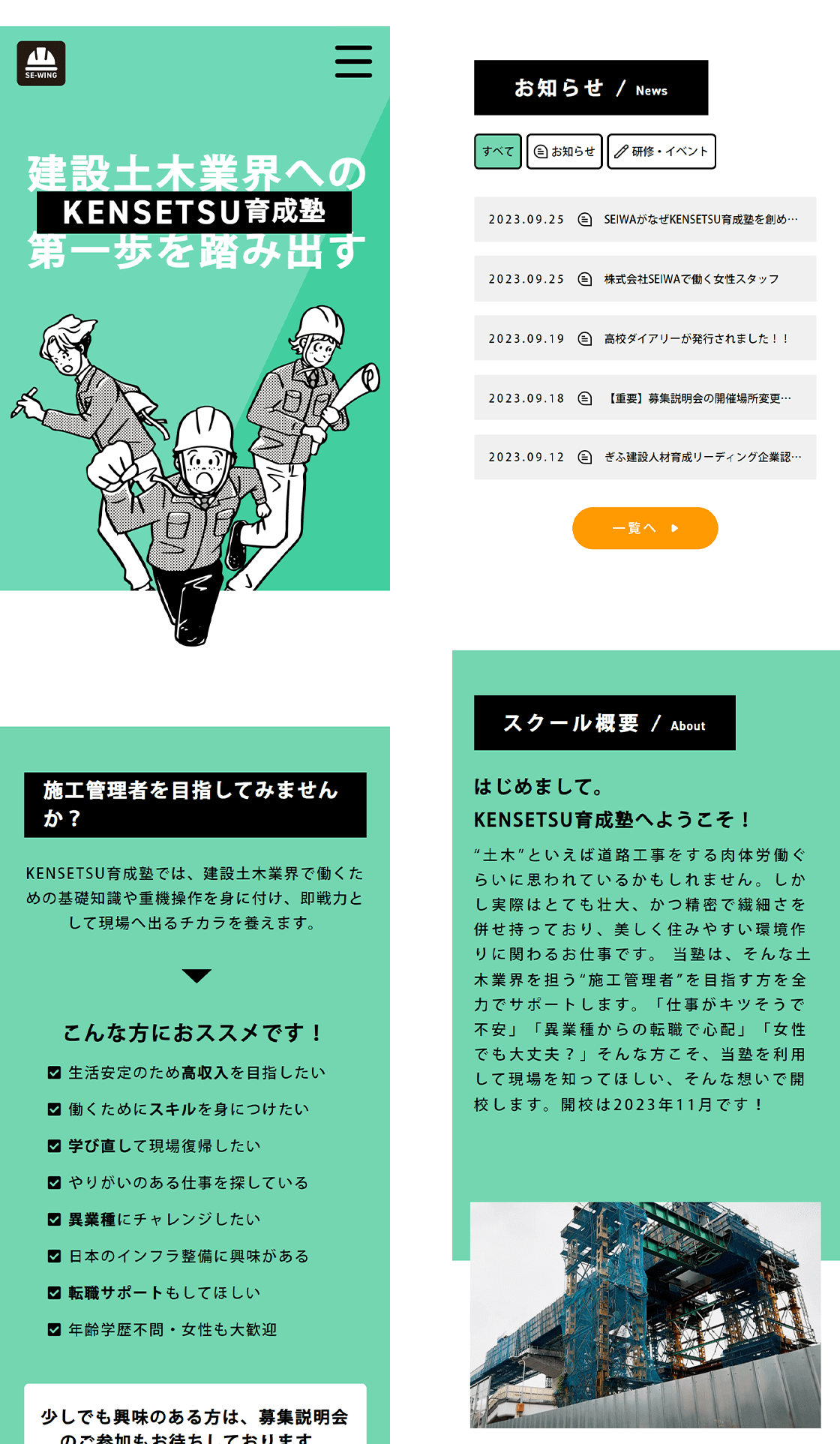 KENSETSU育成塾 SPサイトイメージ